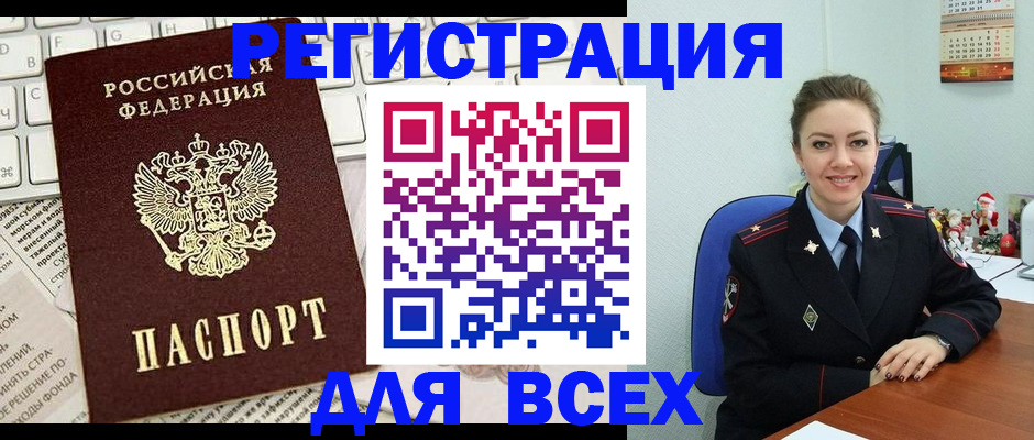 прописка для военкомата в Приморском крае