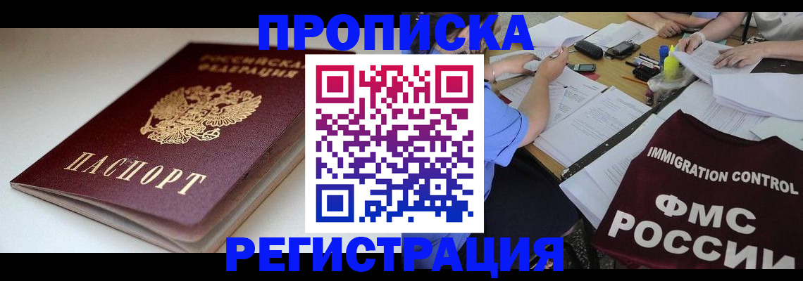 прописка для школы в Приморском крае