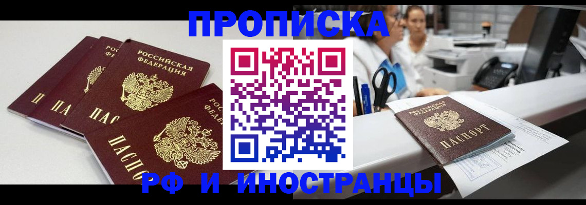 прописка для военкомата в Приморском крае
