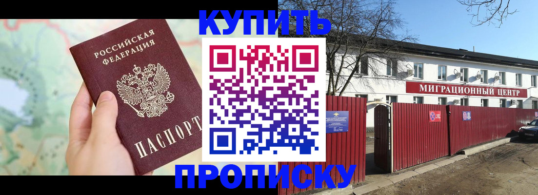 прописка в квартире в Приморском крае